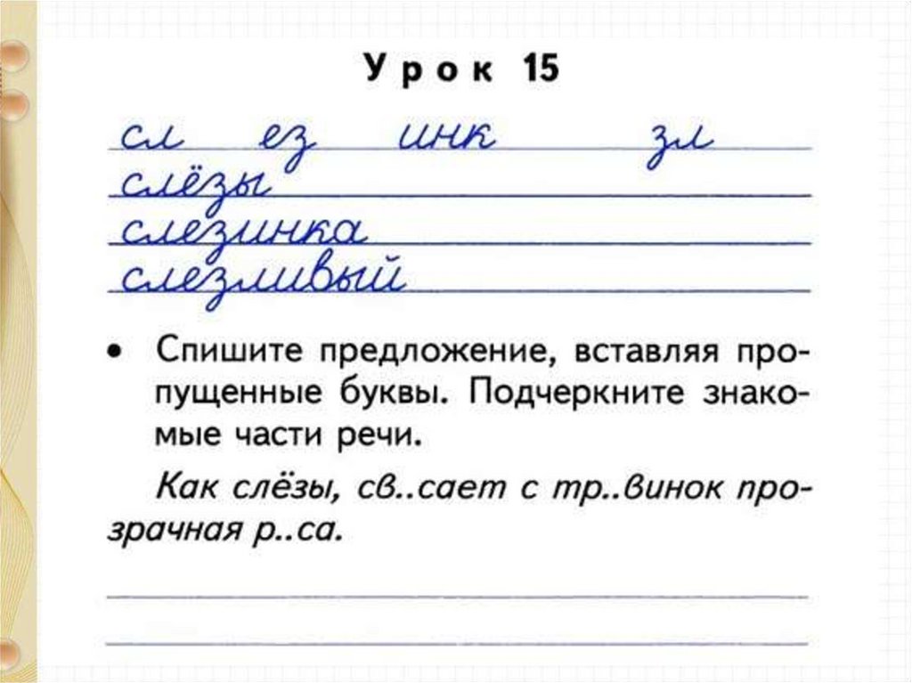 Чистописание по русскому языку 2 класс образцы школа россии