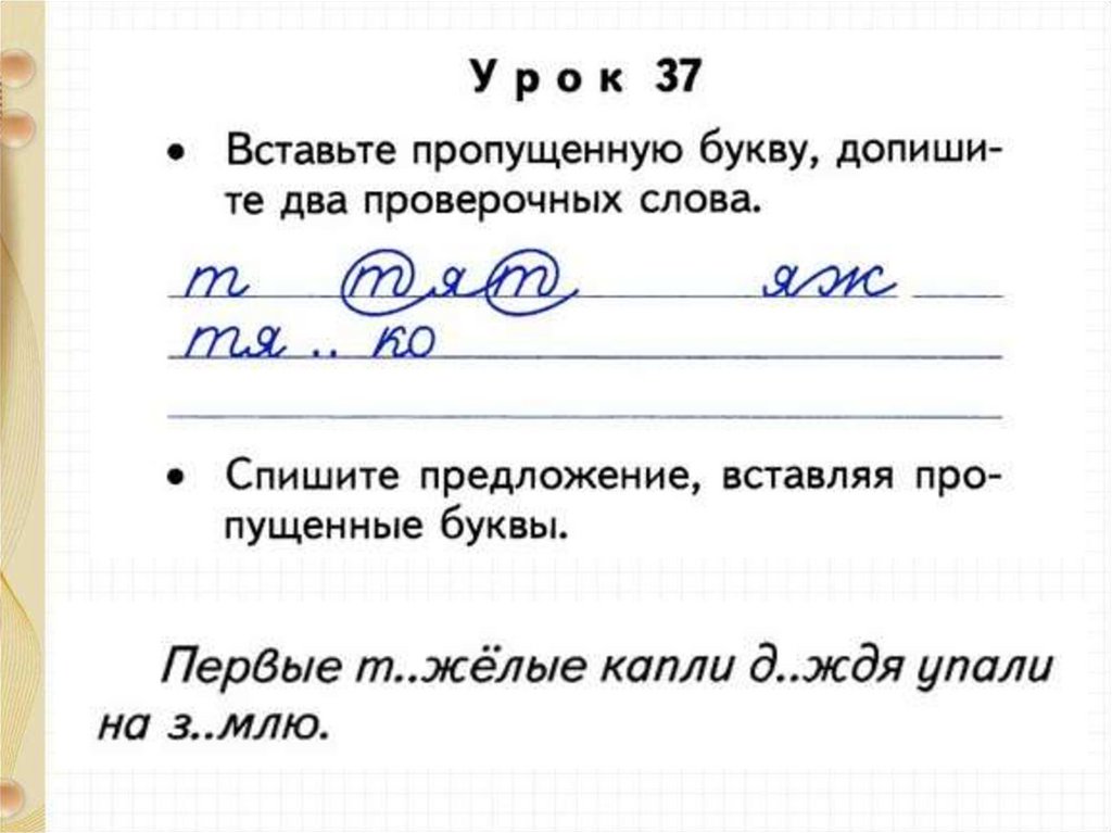 Минутка чистописания 2 класс по русскому языку школа россии презентация