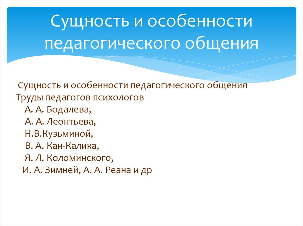 Выявление Стилей Педагогического Общения