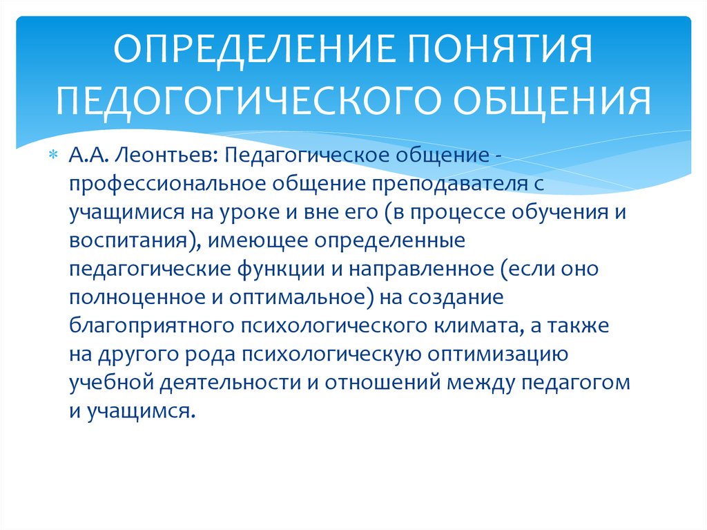 Стили педагогической деятельности презентация