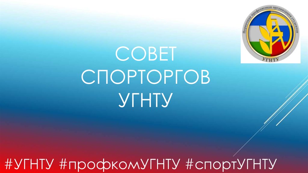 Угнту фон для презентации