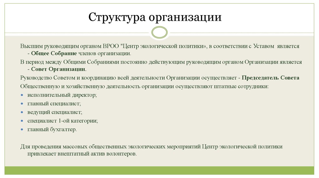 Руководящие органы общественной организации