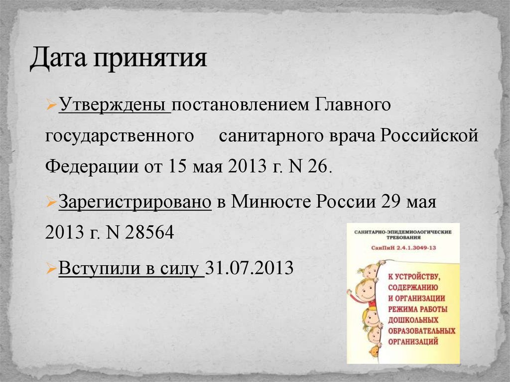 Дата принятия. Дата вступления и Дата принятия. Назовите дату принятия данного документа. Даты принятия 1948.