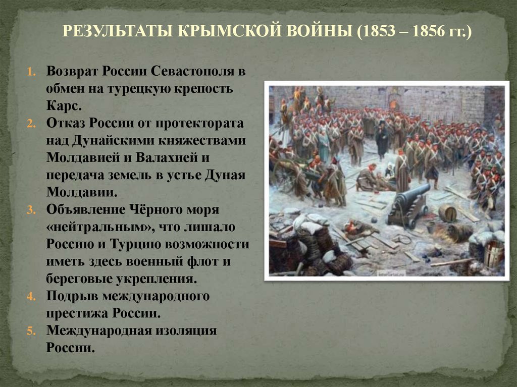 Почему главный удар антироссийской коалиции был. Итоги Крымской войны 1853-1856. Причины Крымской войны 1853-1856.