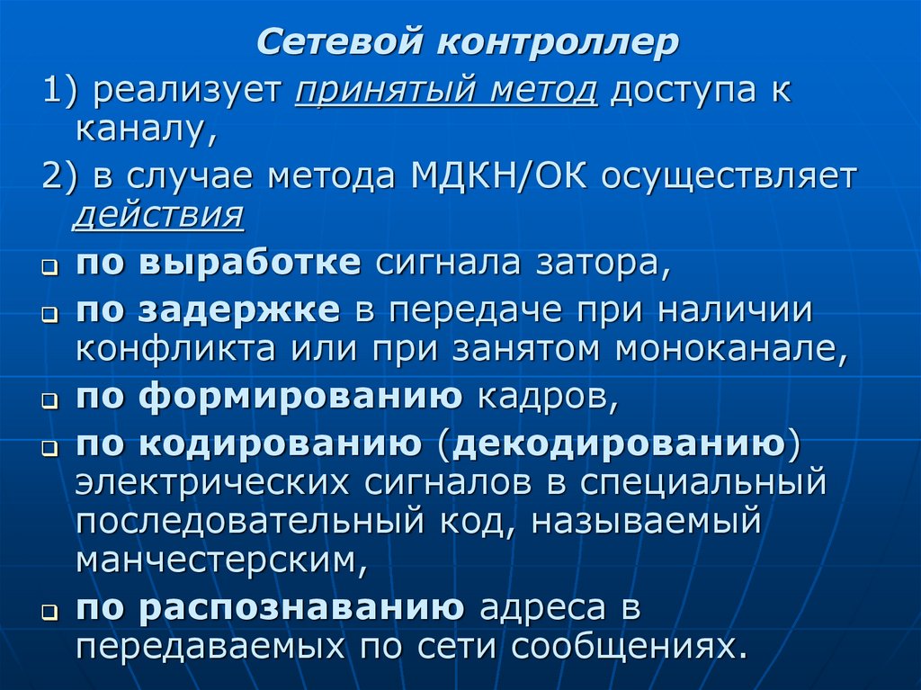 Принять метод. Метод доступа МДКН/ОС. Пояснить метод алгоритма доступа к среде по метод МДКН/ок. МДКН ОС.