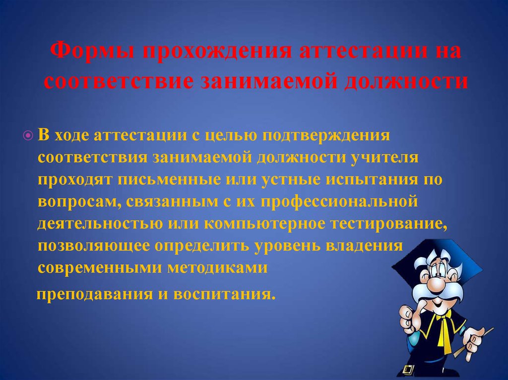 Не прошедшая аттестацию. Поздравление с прохождением аттестации. Поздравляем с прохождением аттестации. Поздравить с прохождением аттестации на работе. Портфолио на соответствие занимаемой должности.