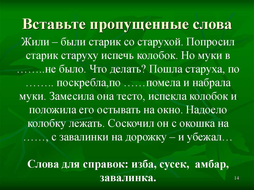 Презентация устаревшие и новые слова