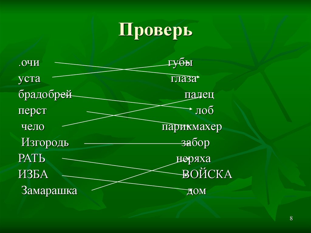 Примеры слов с мир. Старые русские слова. Устаревшие слова. Старинные слова. Старые слова в русском языке.