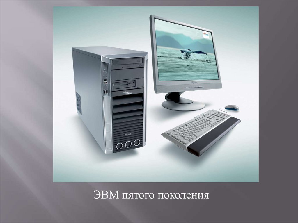 5 е поколение. Компьютер Fujitsu Siemens Celsius m450. Компьютеры пятого поколения ЭВМ. 5-Е поколение ЭВМ. Пятое поколение поколение ЭВМ.