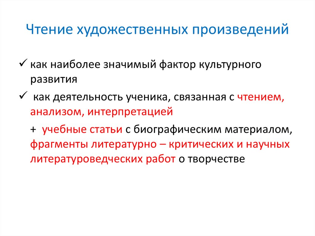 Средства художественного чтения. Чтение художественных произведений. Вид чтения художественных произведений. Первичное чтение художественного произведения. Приемы повторного чтения художественного произведения.