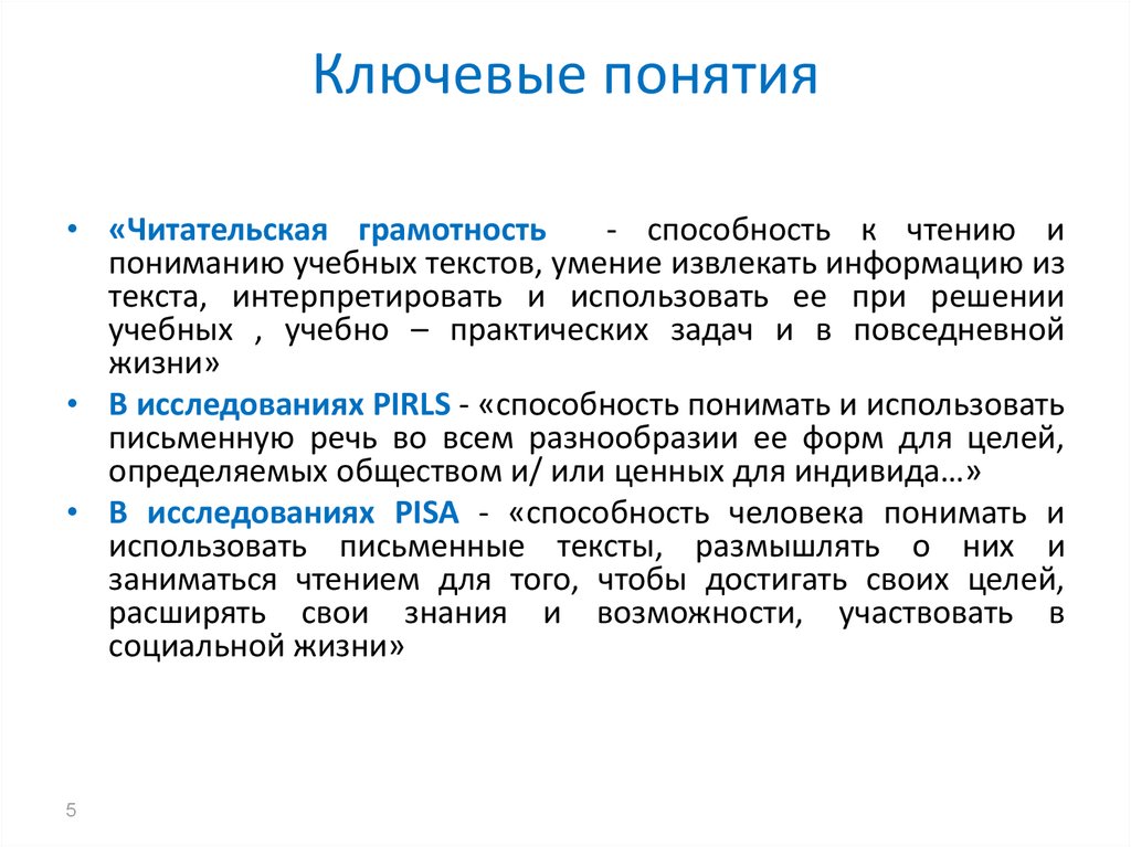 Понимание текста обучение. Ключевое понятие текста. Ключевые понятия картинка. Читательская грамотность это способность понимать и использовать. Понятие «ключевые ресурсы».