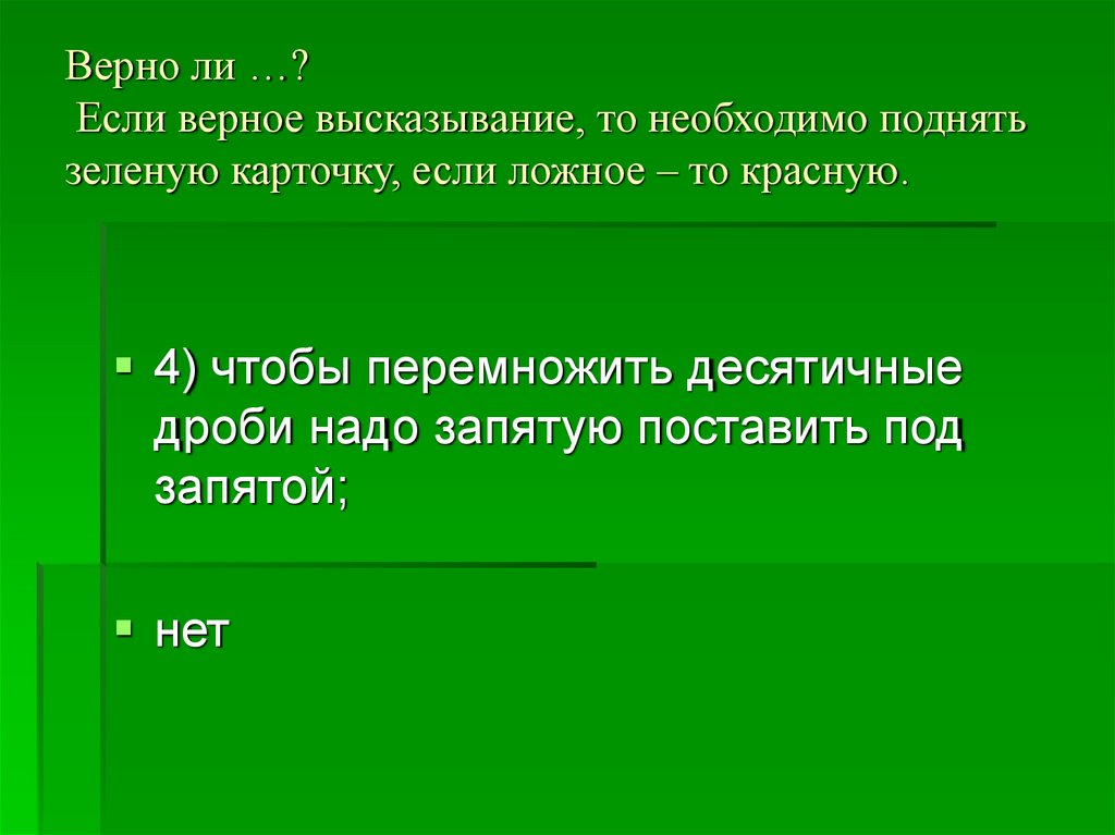 Верное высказывание примеры