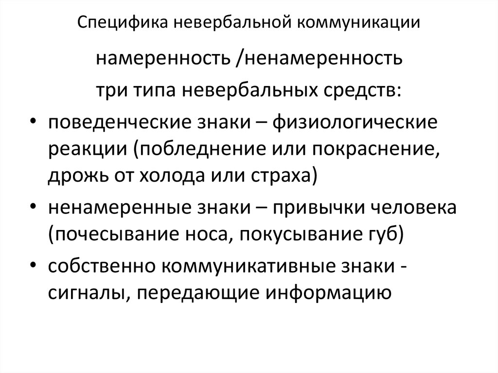 Презентация национальные особенности невербального общения