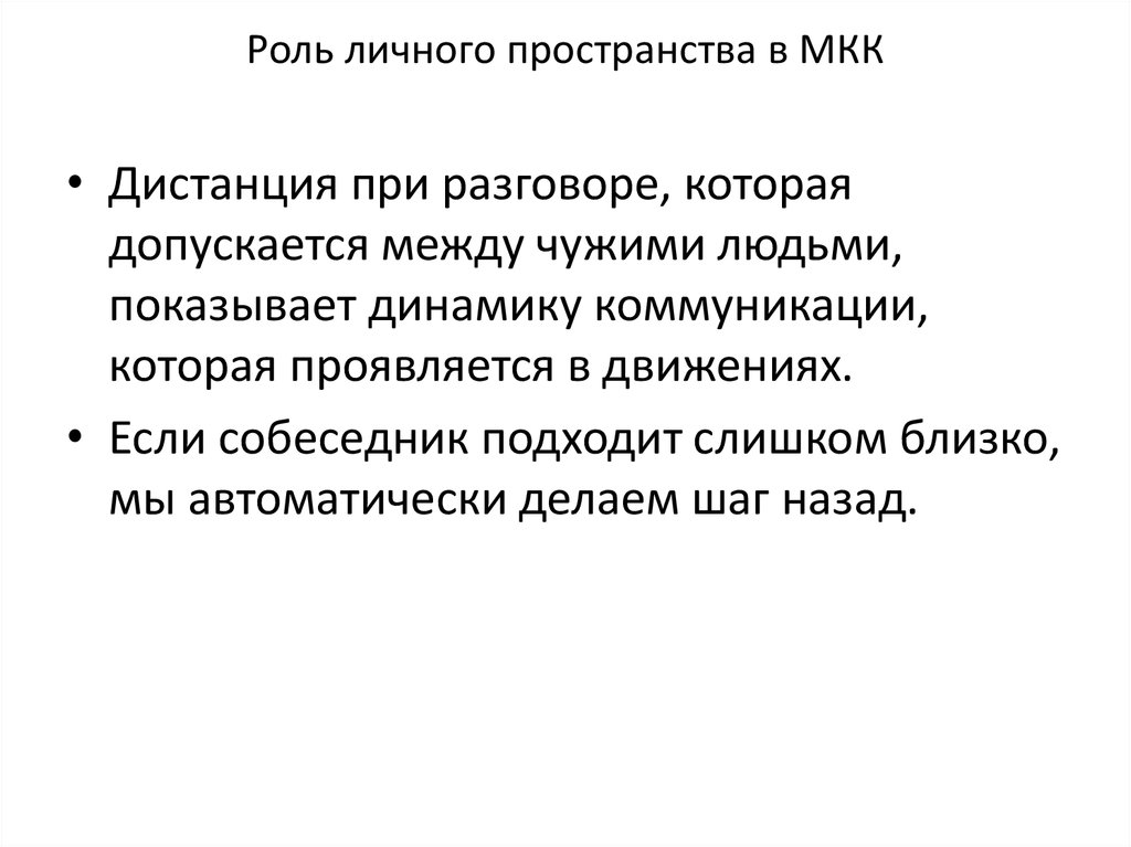 Личные роли. Личное пространство презентация. Роль личного документа. Документ о личном пространстве. Личная важность.