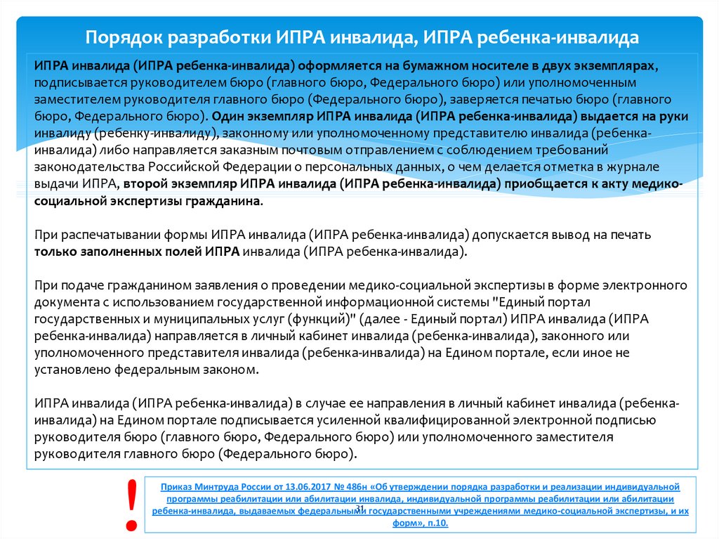 Индивидуальная программа реабилитации или абилитации инвалида образец