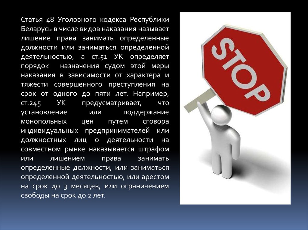 Статья 235 уголовного кодекса. Ст 205 ч 1 УК Республики Беларусь. 105 Статья уголовного кодекса РБ.