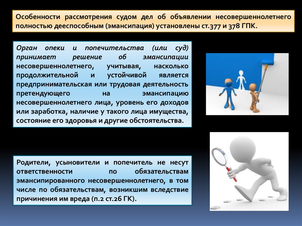 Эмансипация обществознание. Объявление несовершеннолетнего полностью дееспособным (эмансипация). Эмансипация в гражданском праве. Дело об объявлении несовершеннолетнего полностью дееспособным. Особенности судебного рассмотрения дел несовершеннолетних.