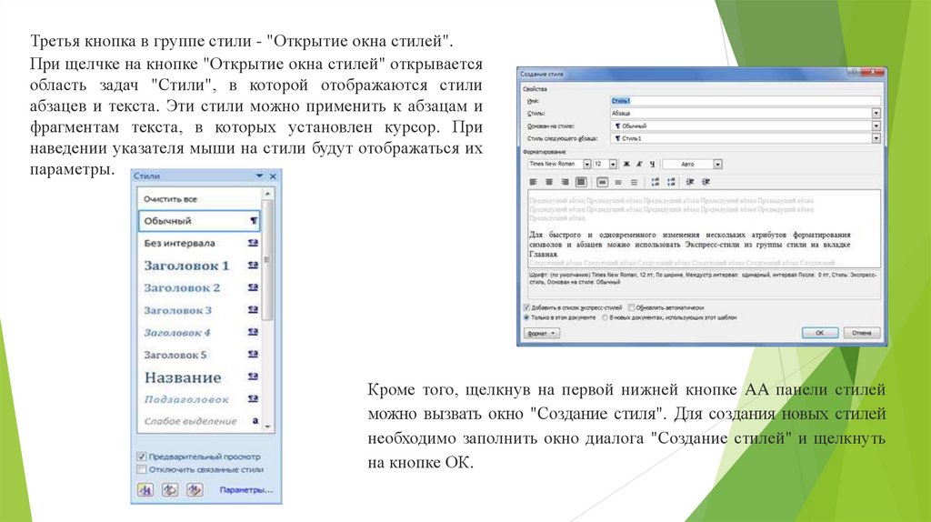 8 как отформатировать фрагмент текста по образцу