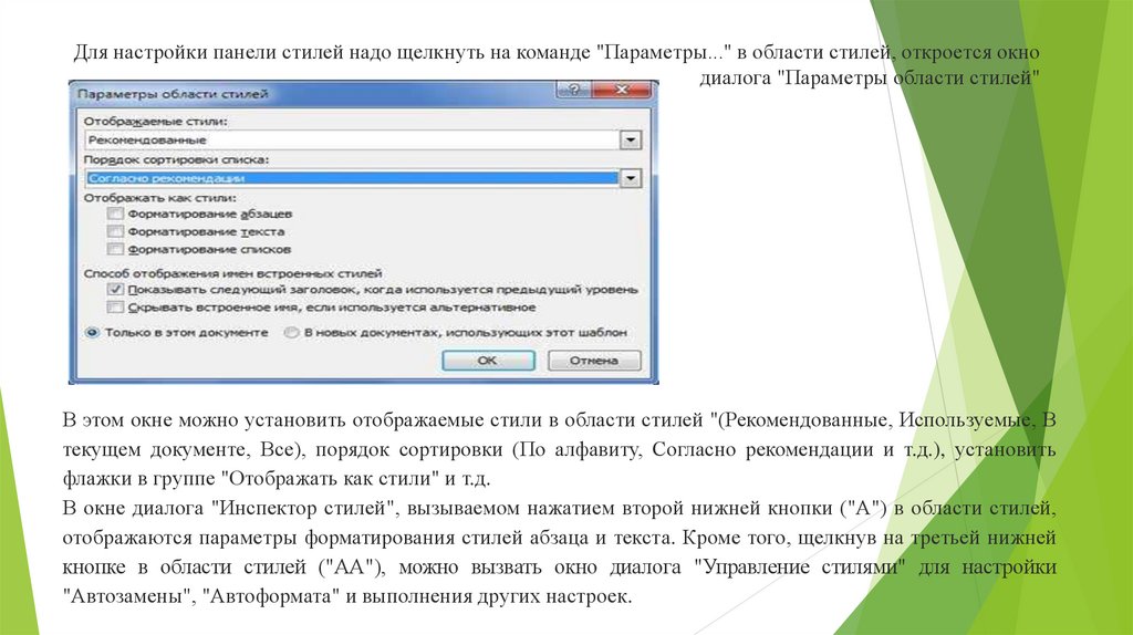 Свойства символов и абзацев