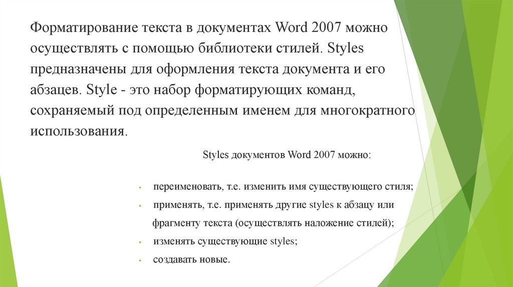 Форматирование символов и абзацев в word практическая работа