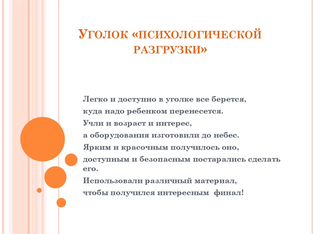 Психологическая разгрузка. Методы психологической разгрузки. Алгоритмы в уголок психологической разгрузки. Психологическая разгрузка для детей. Методы психоэмоциональной разгрузки.