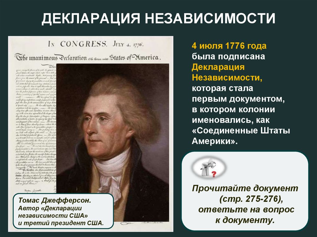 Декларация независимости сша презентация