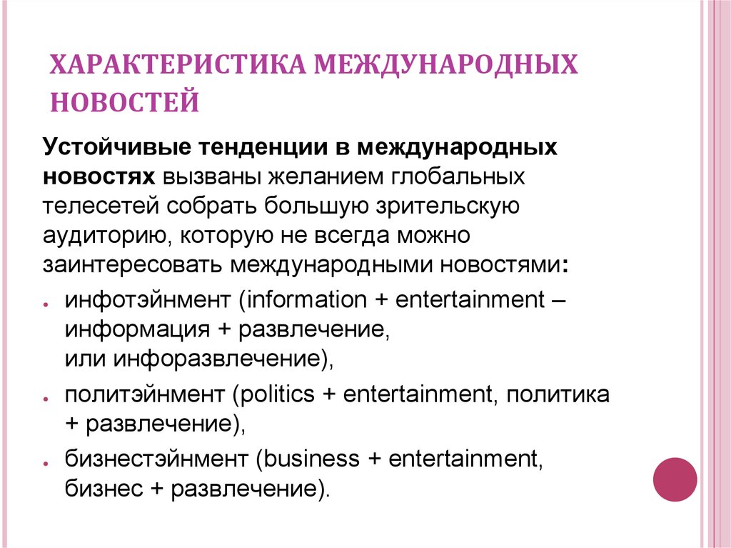 Устойчивая тенденция. Охарактеризуйте международные. Устойчивые тренды это. Международные характеристики.