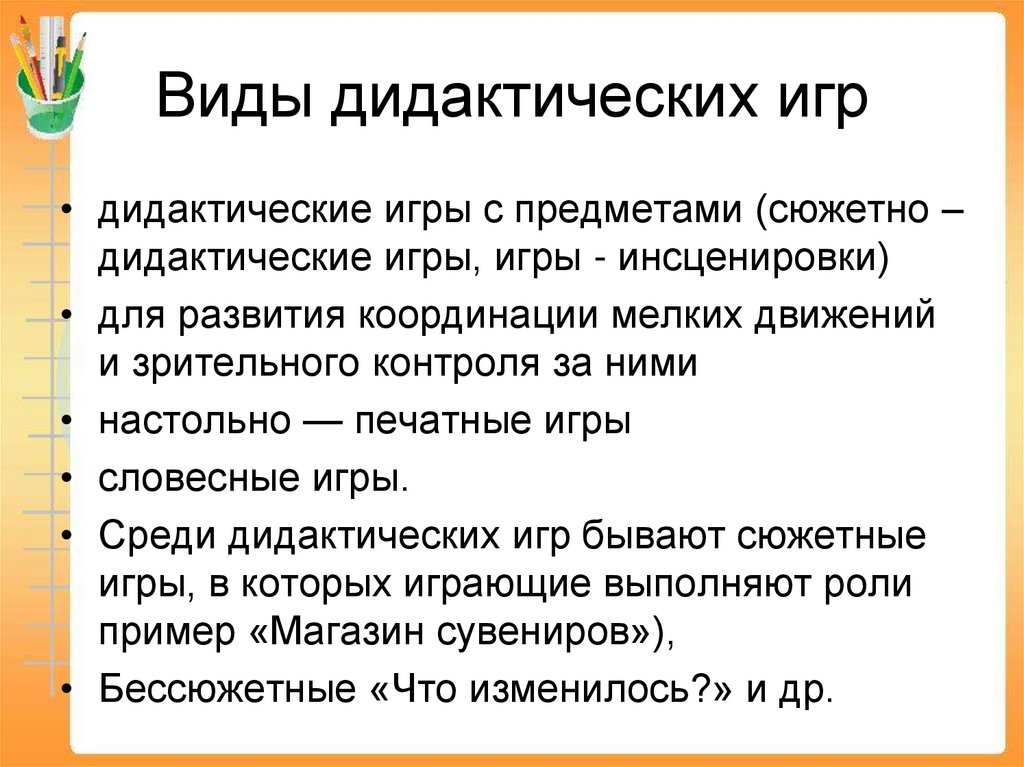 Дидактические виды