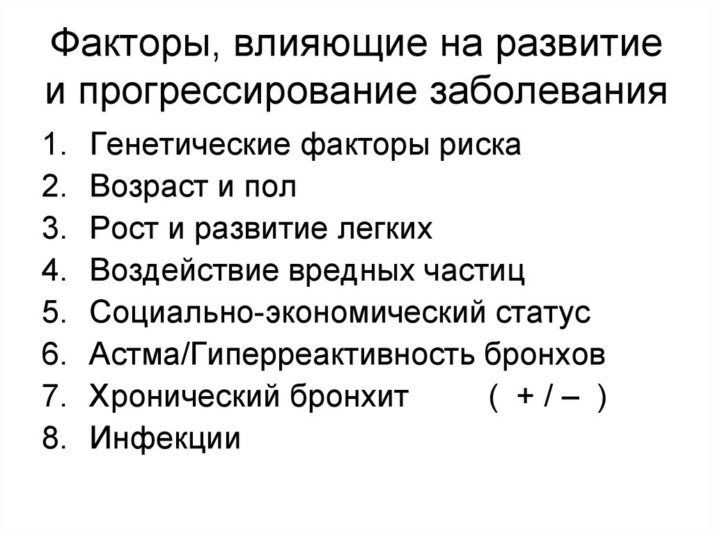 Внутренней картины болезни факторы влияющие на болезни