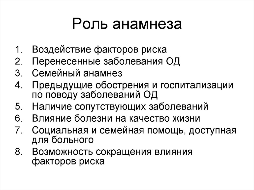 Роль анамнеза в составлении схемы дизонтогенеза