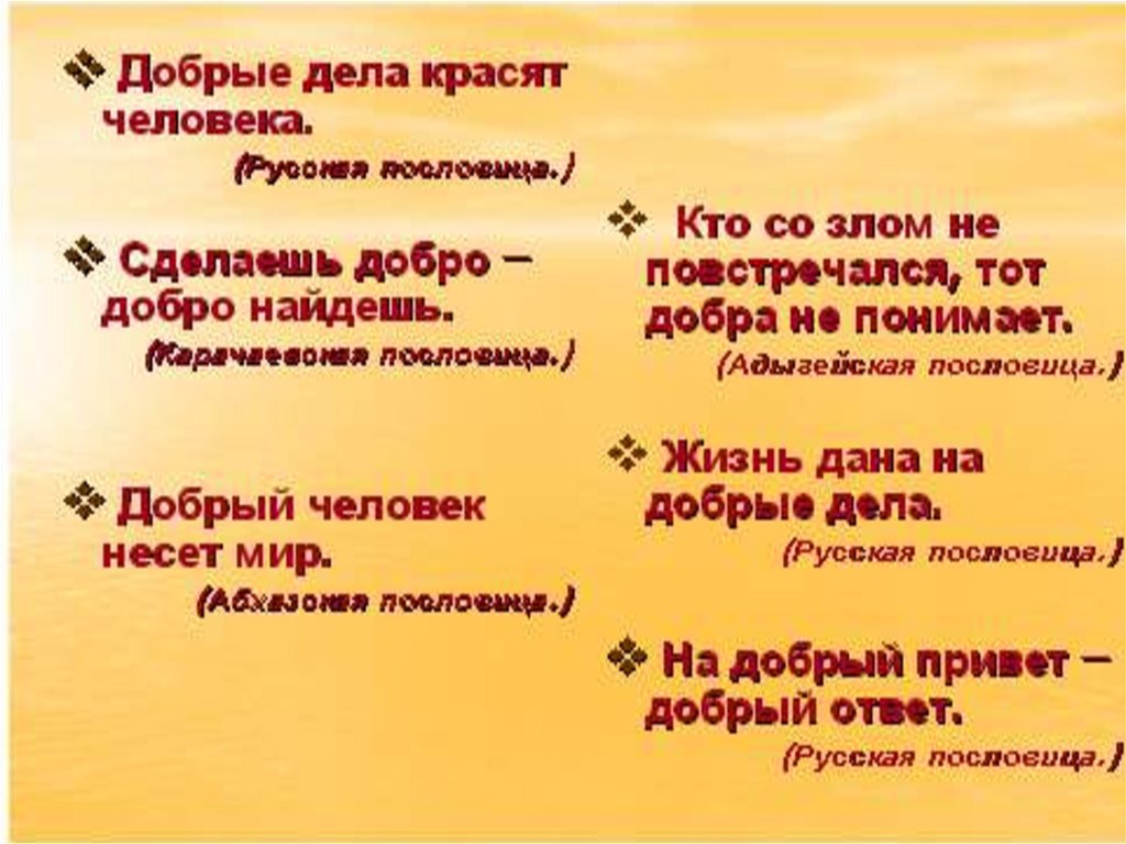 Получить добро. Пословица не делай добра не. Пословица не делай людям добра. Поговорка не делай добра не получишь. Пословица не делай добро.