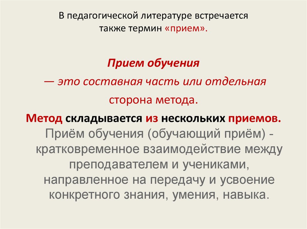 Методика преподавания изобразительного искусства. Термин приема в литературе. Напоминание в литературе термин прием. В построении предложения приём термины.