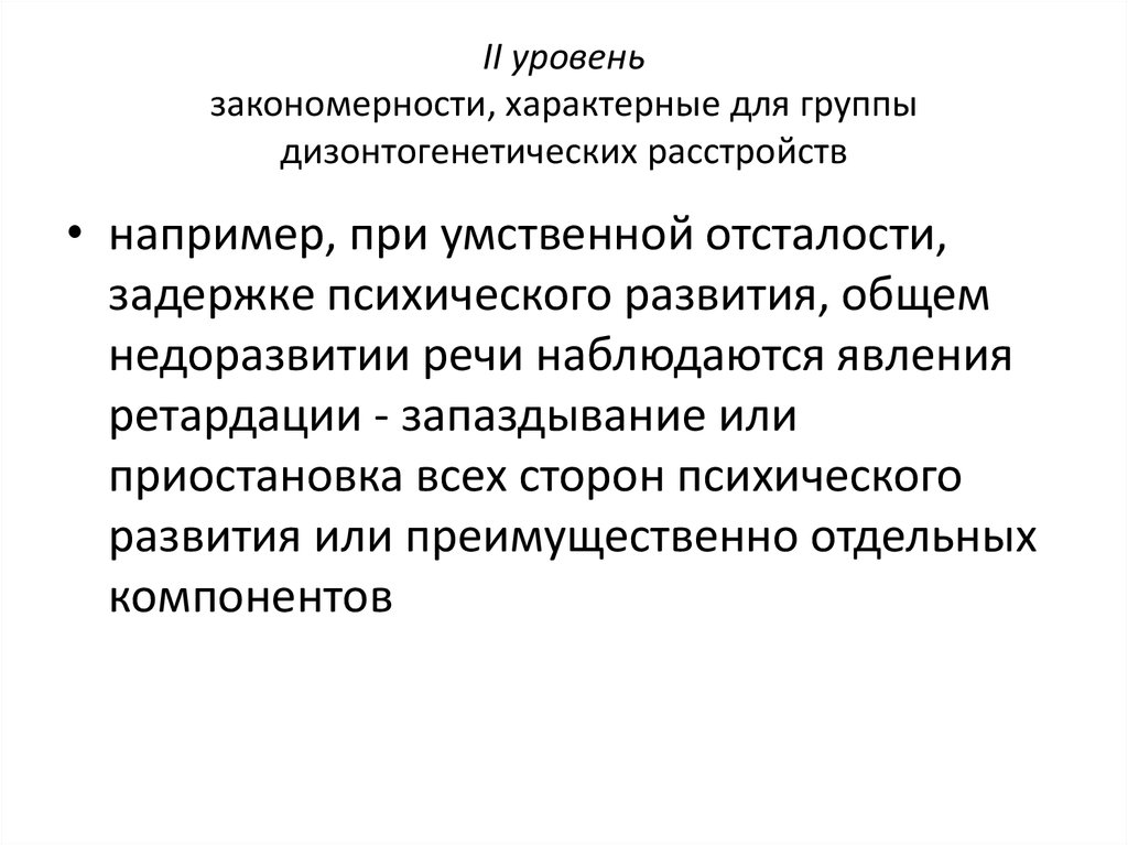 Комбинированная и компенсирующая направленность