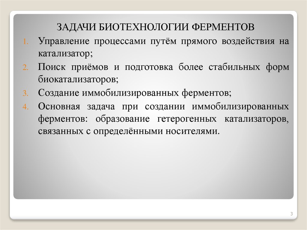 Подготовка более. Задачи биотехнологии. Задачи биоинженерии. Основные задачи биотехнологии. Основная задача биотехнологии.