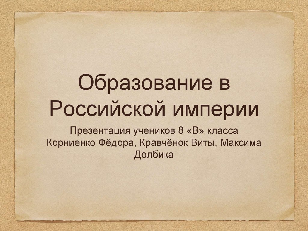 Начало российской империи презентация