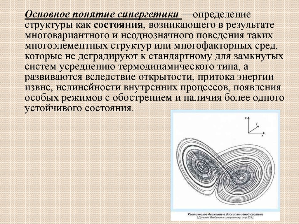 Что такое синергетика. Синергетика и математика. Синергетика формула. Синергетика и математика задачи.