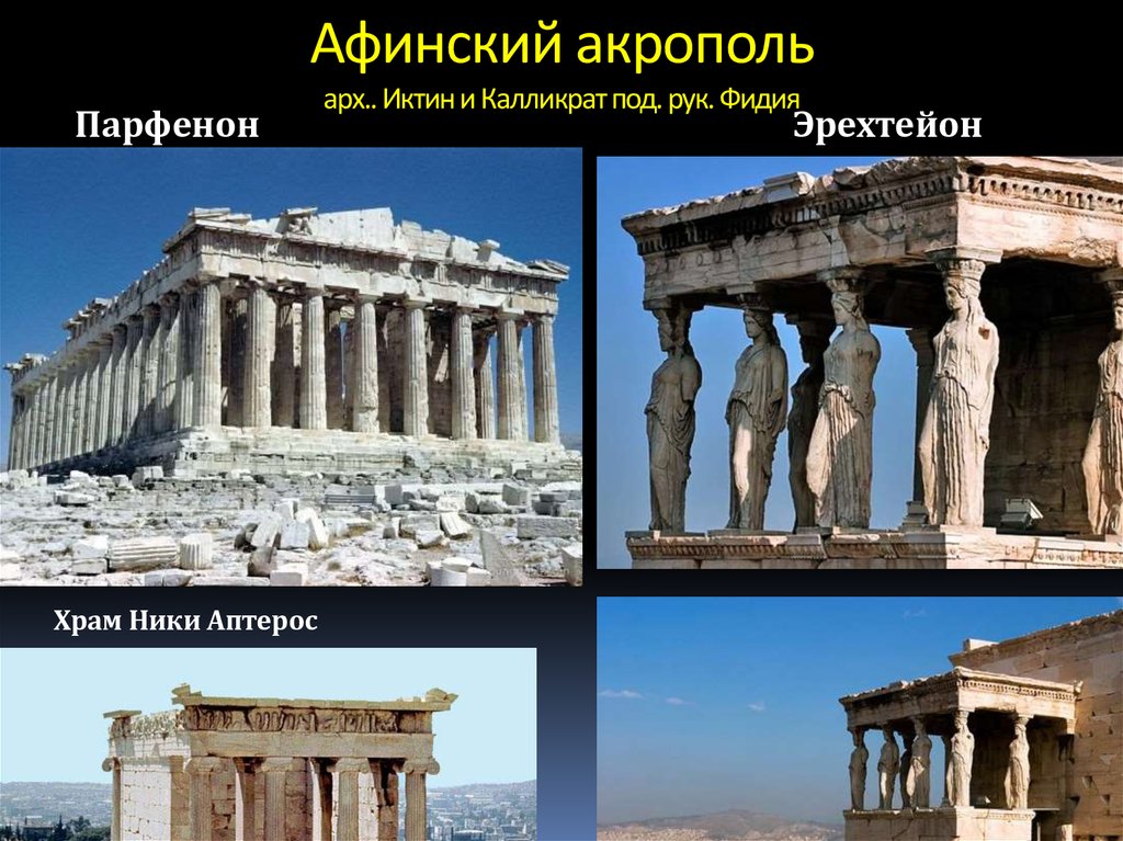 Образцы античного наследия