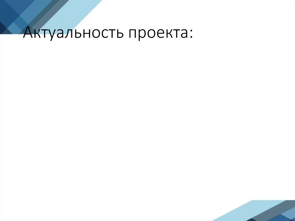 Как проходит предзащита проекта