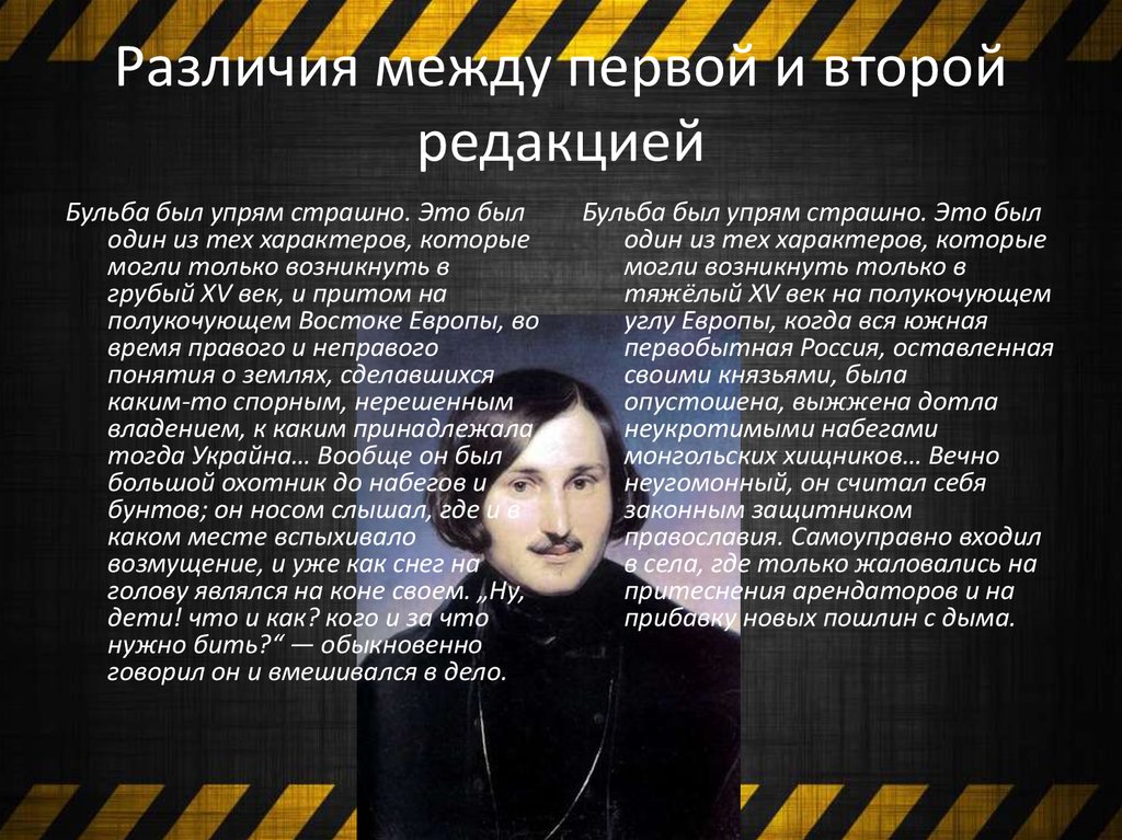 Различия между первой и второй редакцией