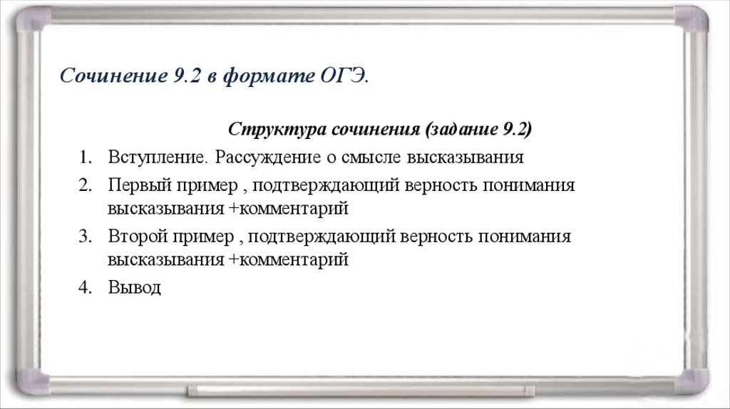 Как понять сочинение 9.2. План написания сочинения 9.2. План написания сочинения ОГЭ 9.2. План сочинения рассуждения 9.2. Сочинение 9.2 структура написания.