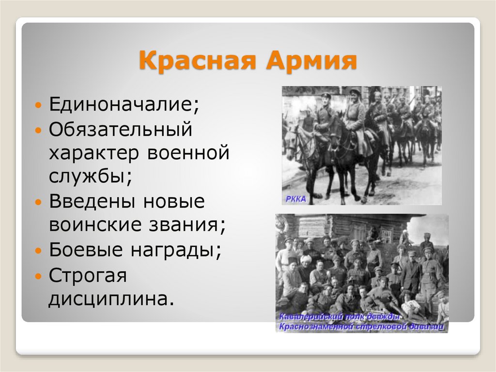 Развитие армий. Единоначалие в армии. Военная служба единоначалие. Характер военного человека. Ступень развития в армии.