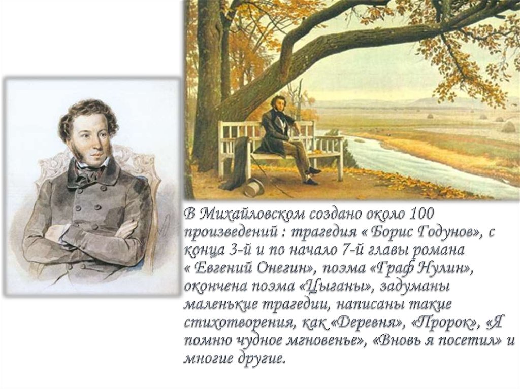 Пушкин в михайловском презентация 4 класс
