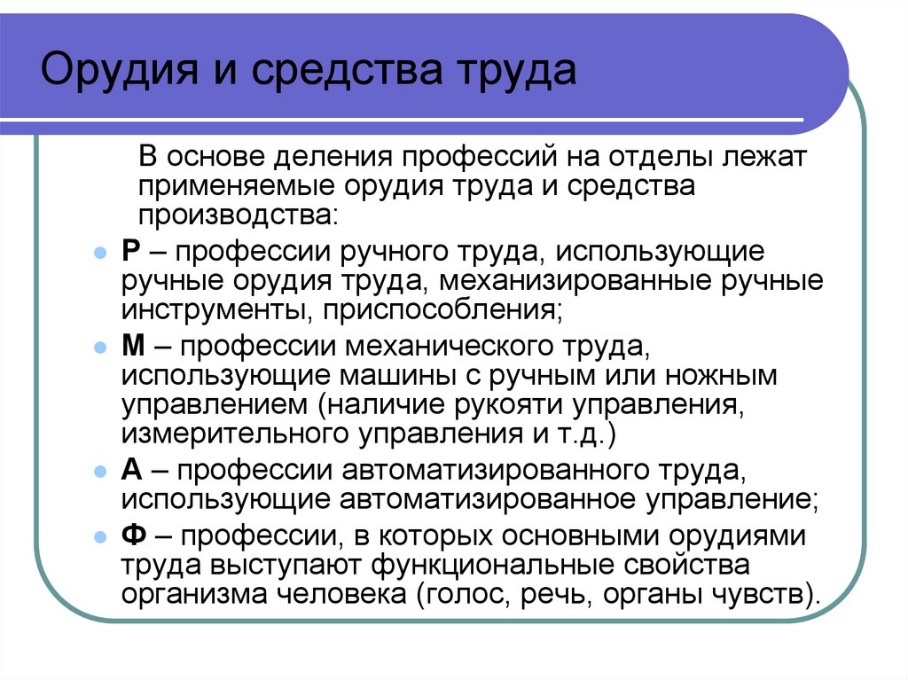 Информация о средствах труда. Орудия и средства труда. Средства производства труда. Орудия труда и средства производства. Орудие труда и средство труда.