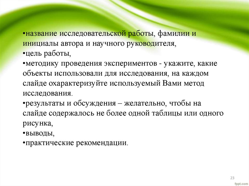 Работа в фамилии. Название исследовательской работы. Как назвать исследовательскую работу. Заголовки в исследовательской работе. Как выбрать название исследовательской работы.