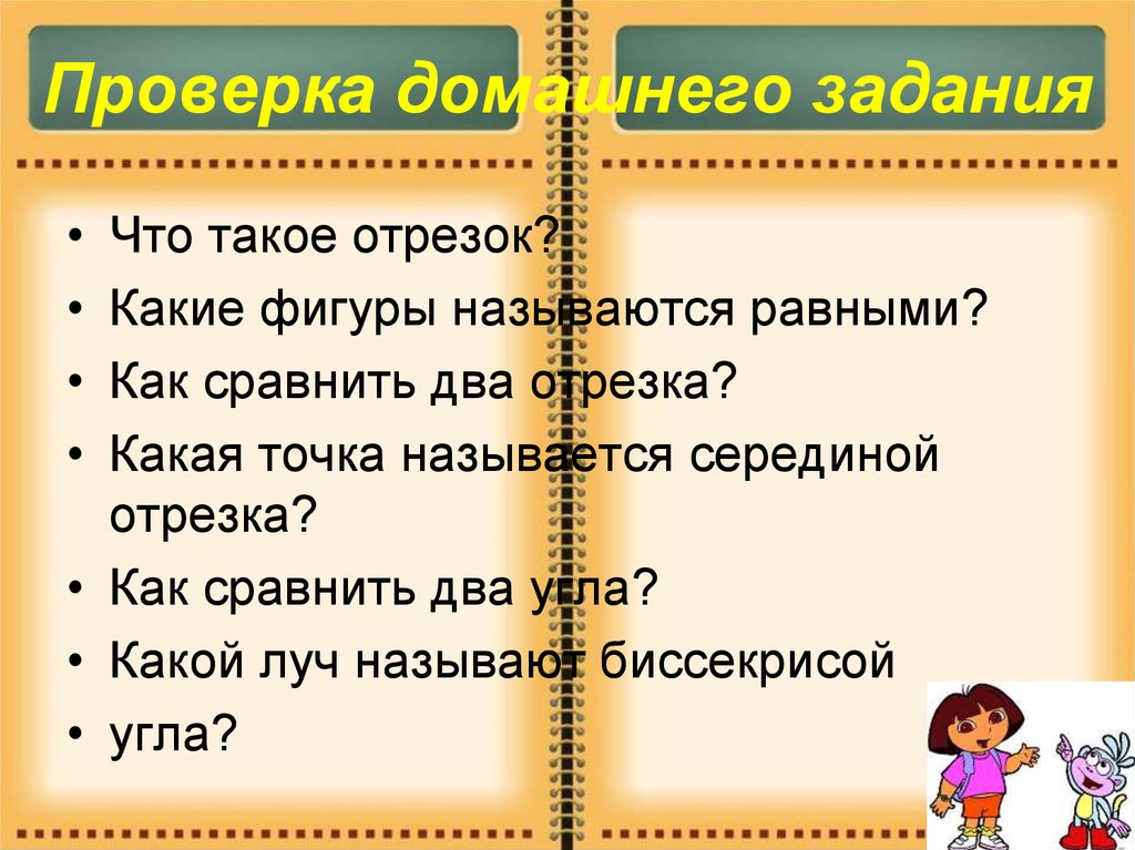 Сравнить двух друзей. Как сравнить два отрезка и два угла. Какие фигуры называются равными как сравнить два отрезка. Какие два отрезка называют равными. Как сравнить 2 отрезка.