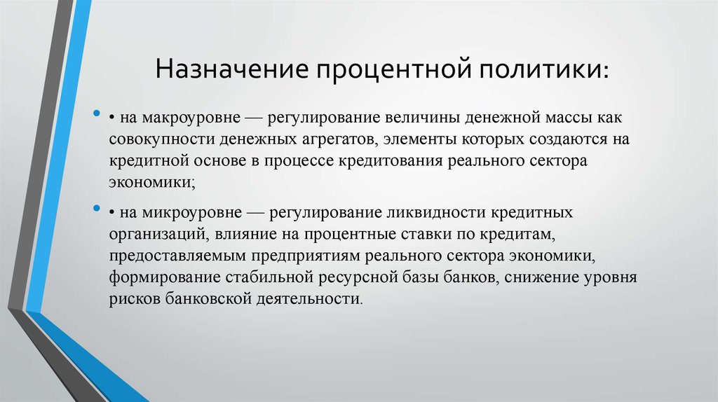 Центральная политика