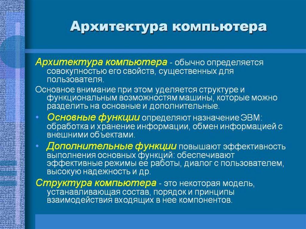 Основные характеристики компьютеров презентация