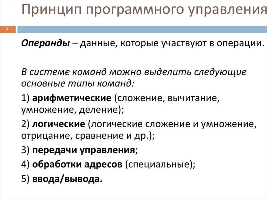 В чем суть программного принципа работы компьютера