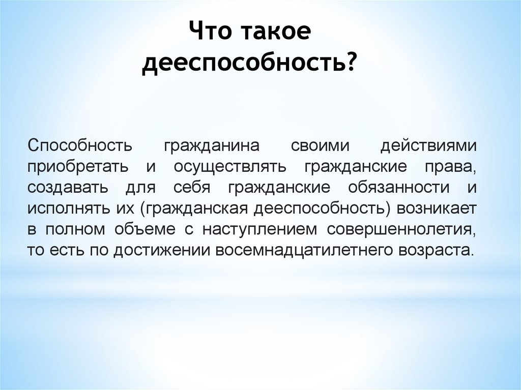 Дееспособность гражданина презентация