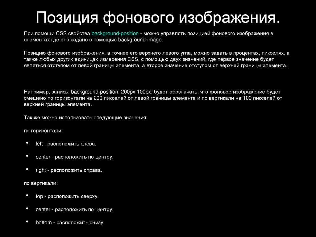 Текст слева. Положение фонового изображения CSS. Расположение справа CSS. Текст справа картинки CSS. CSS картинки справа, текст слева..